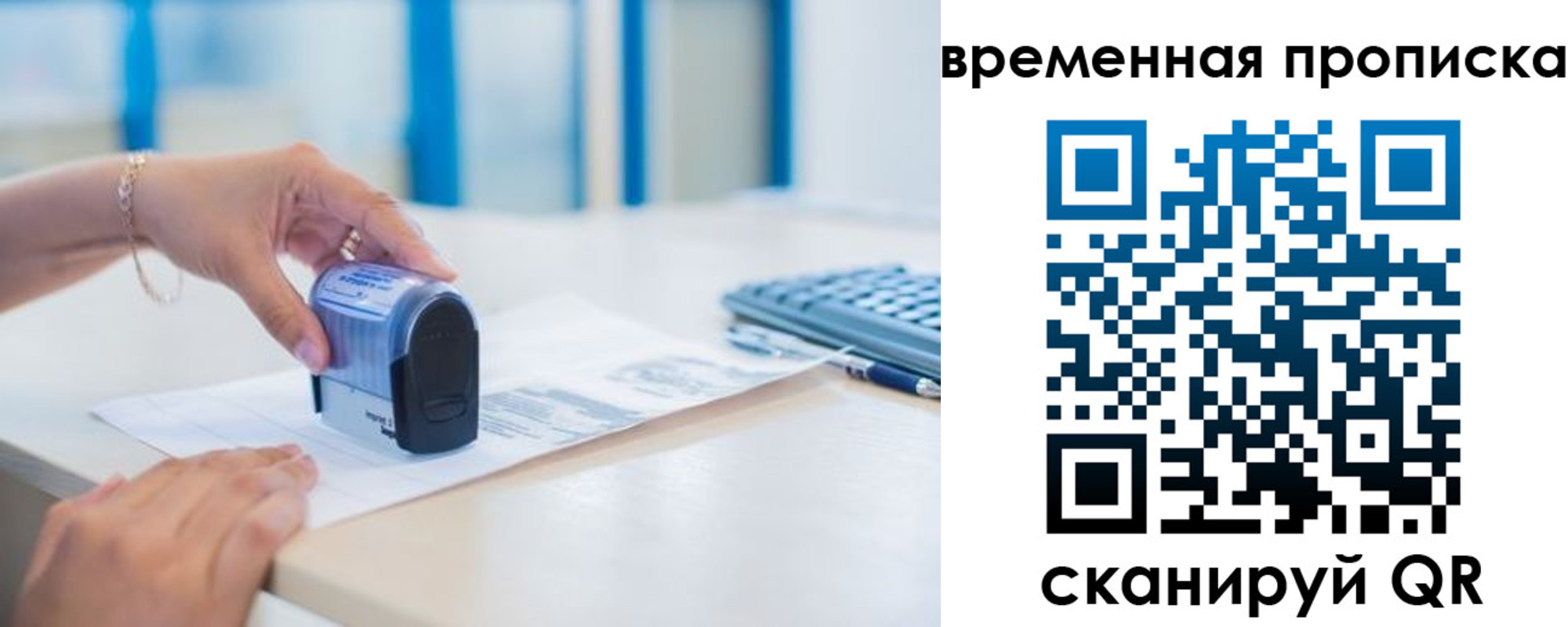 прописка для работы в Советске