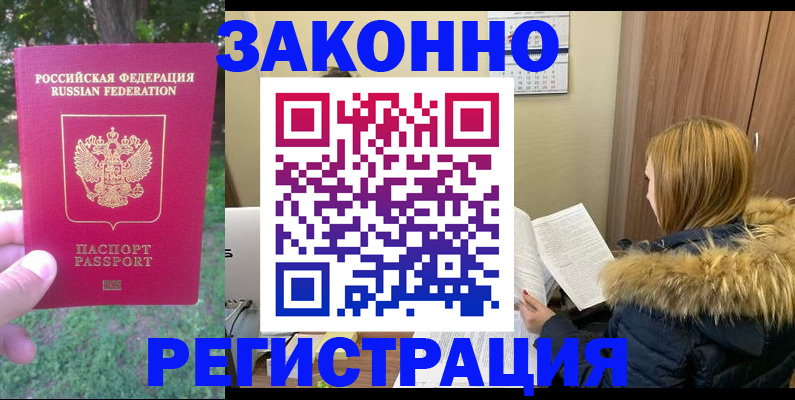 временная регистрация купить в Советске